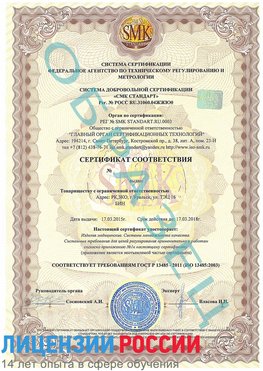Образец сертификата соответствия Гремячинск Сертификат ISO 13485